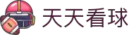 天天看球-专业赛事解说_NBA与五大联赛直播_多线路备选